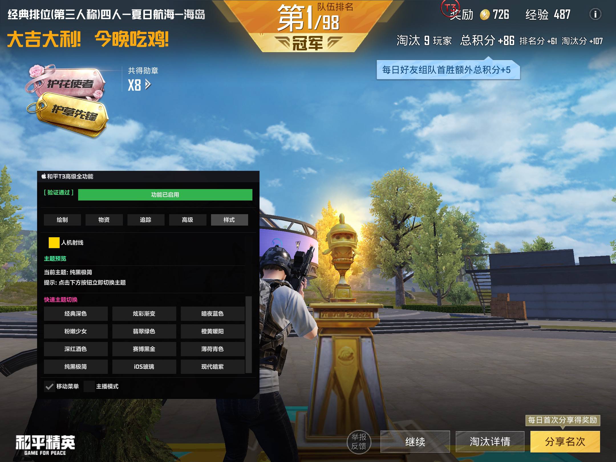 和平精英《敖光》辅助