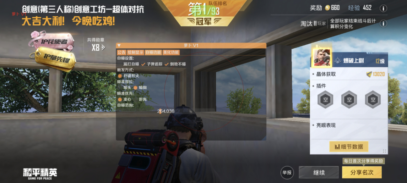 和平精英雷电模拟器辅助【钢铁侠】可过检测 匹配手机玩家