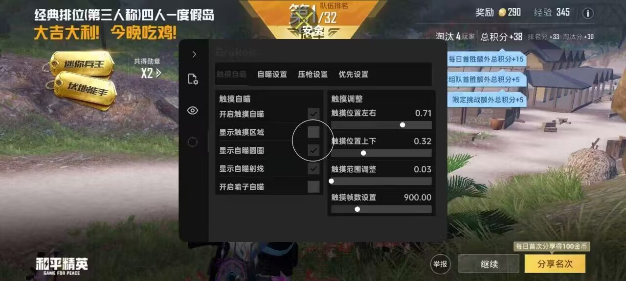 和平精英稳定外挂演示