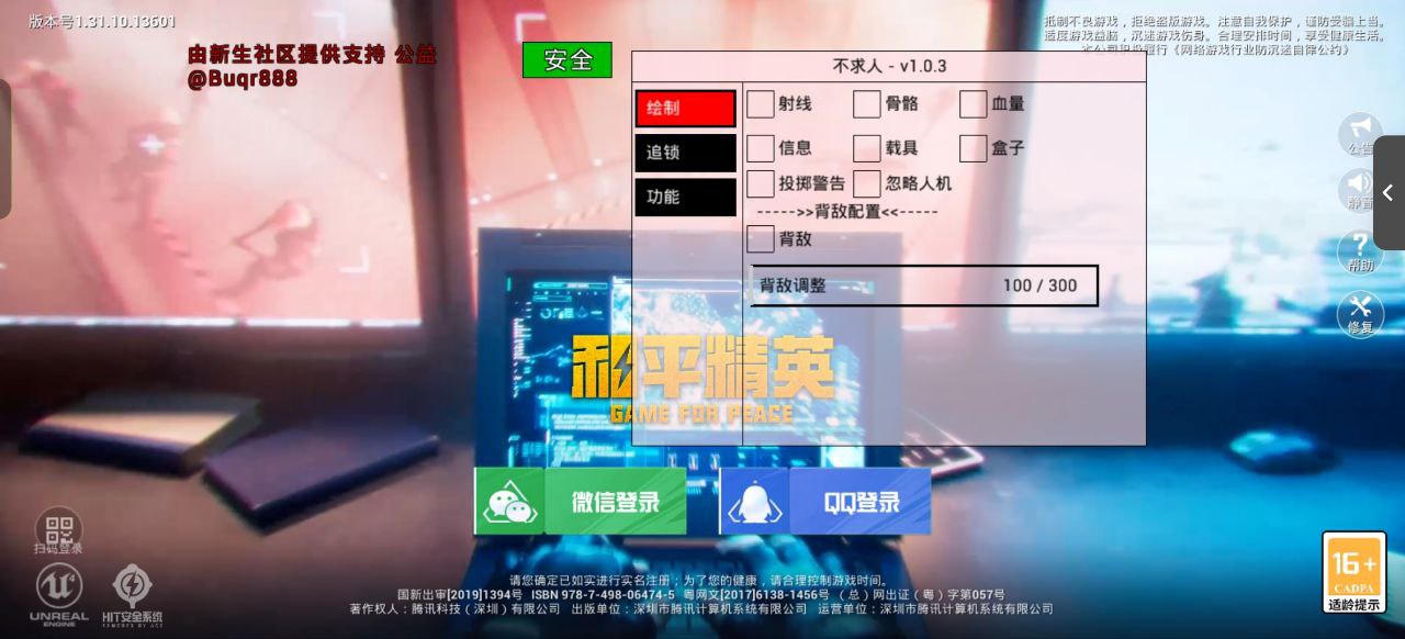 和平精英《北极熊》辅助