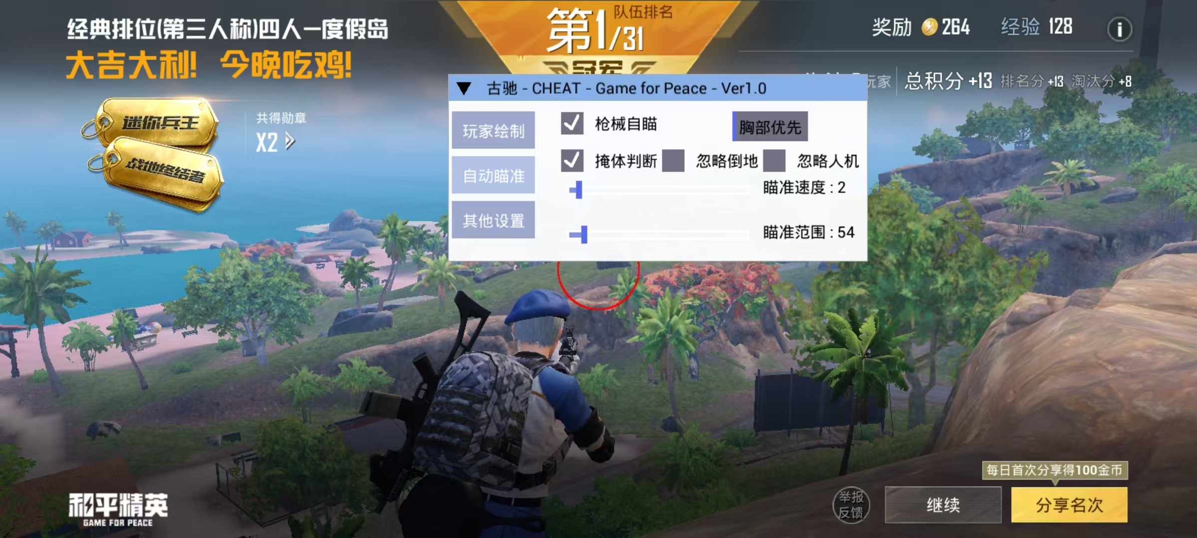 和平精英黑科技透视自瞄防封板