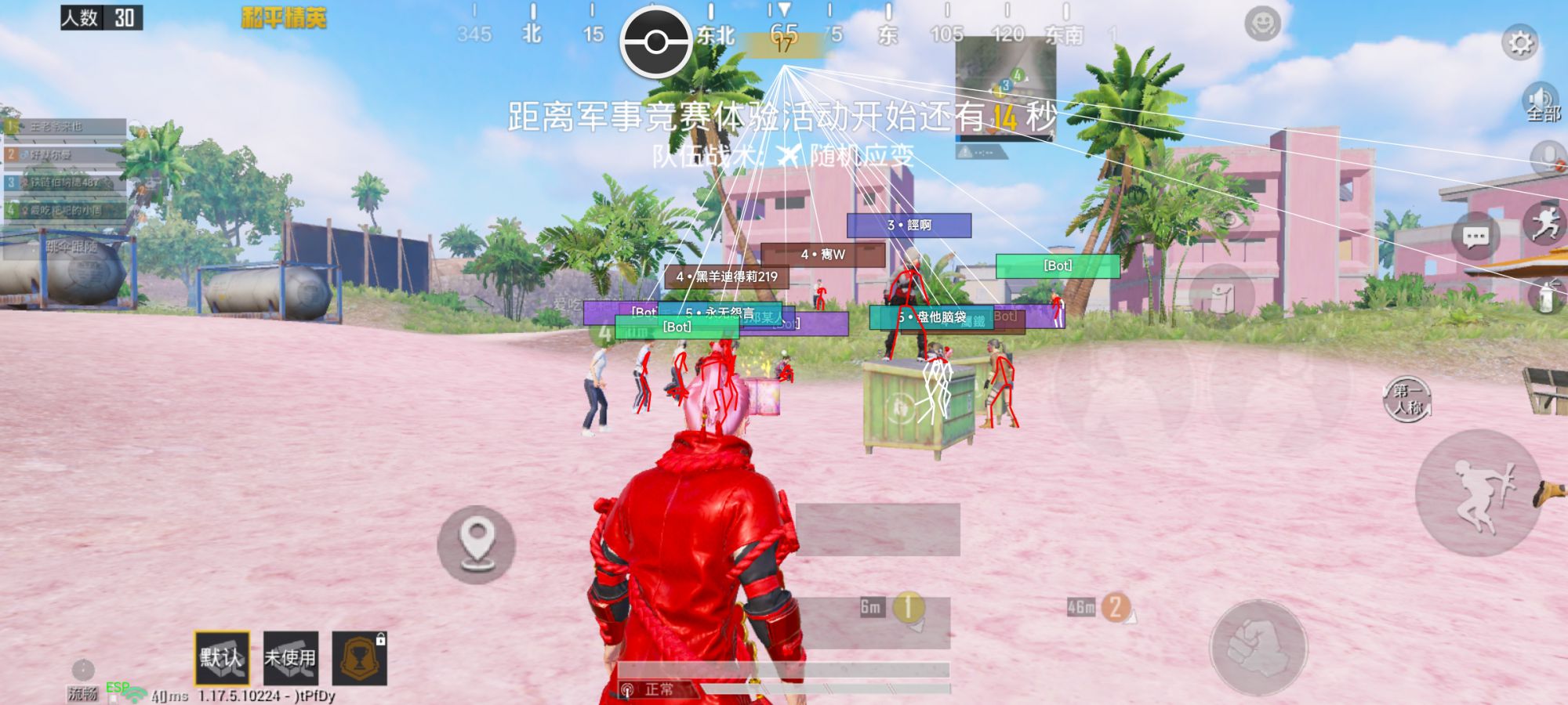 和平精英透视自瞄锁头