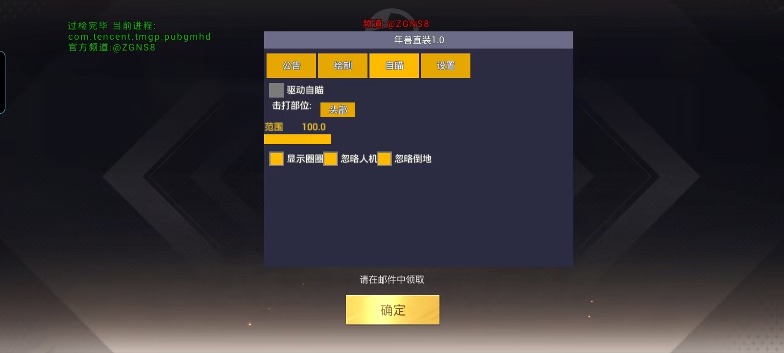 和平精英辅助【咪鸭容器直装】直播防录屏 漏打自瞄 人物透视 方框射线 人物距离 人物血条